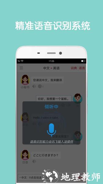 同声翻译超级版app3