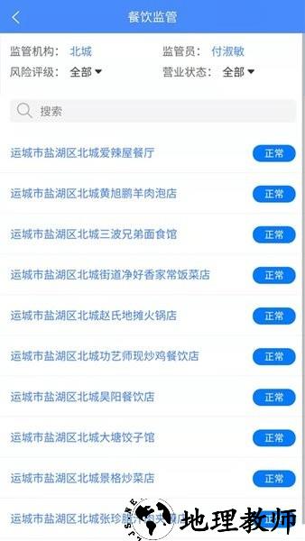 市安云监管端app3