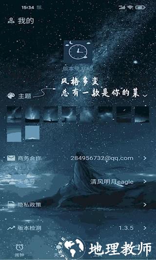 时光闹钟4