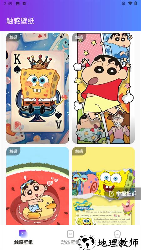 触感桌面壁纸app1