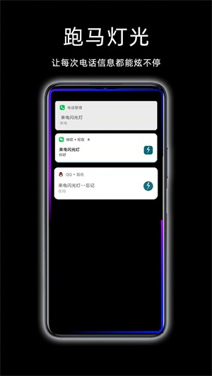 来电闪光灯app2