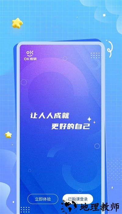 OK考研app4