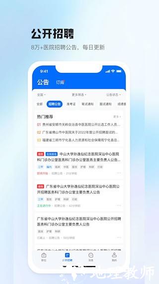 医直聘4