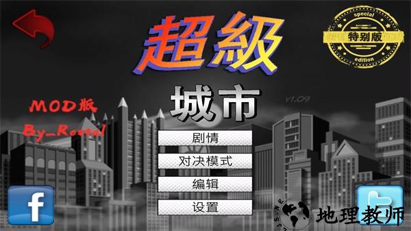 超级城市英雄卡中文版4