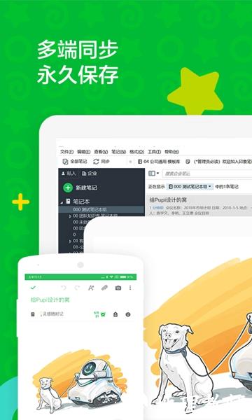 印象笔记免费版3