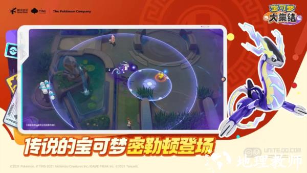 宝可梦大集结3