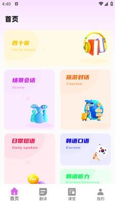 韩语自学神器app4