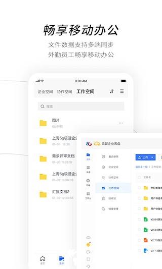 天翼企业云盘5