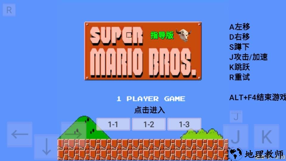 超级马里奥指导版3