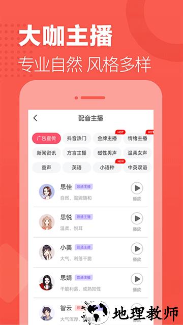 语音合成助手app3