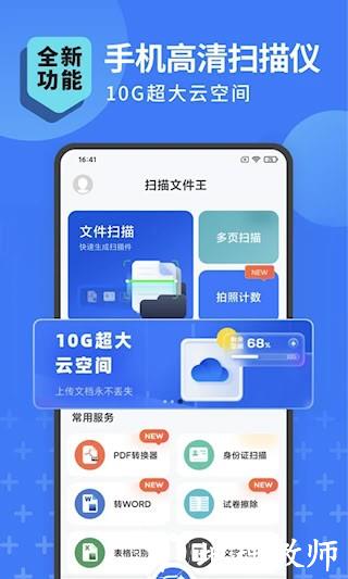扫描转文字王2