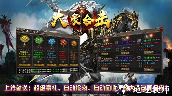 大象合击截图