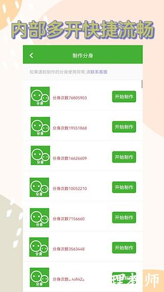 应用分身双开2