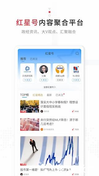 红星新闻2
