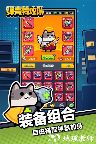 弹壳特攻队九游版4