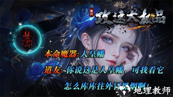 魔炎攻速大极品截图