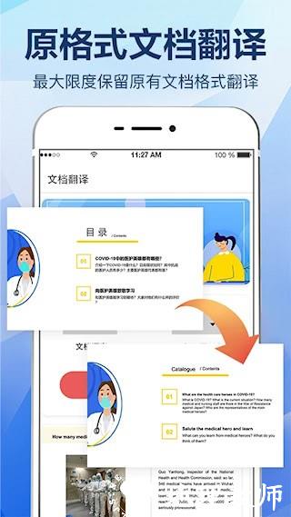 拍照翻译大全1