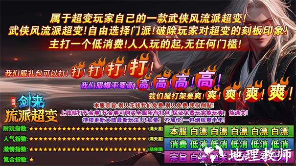 霜魄剑来流派超变截图