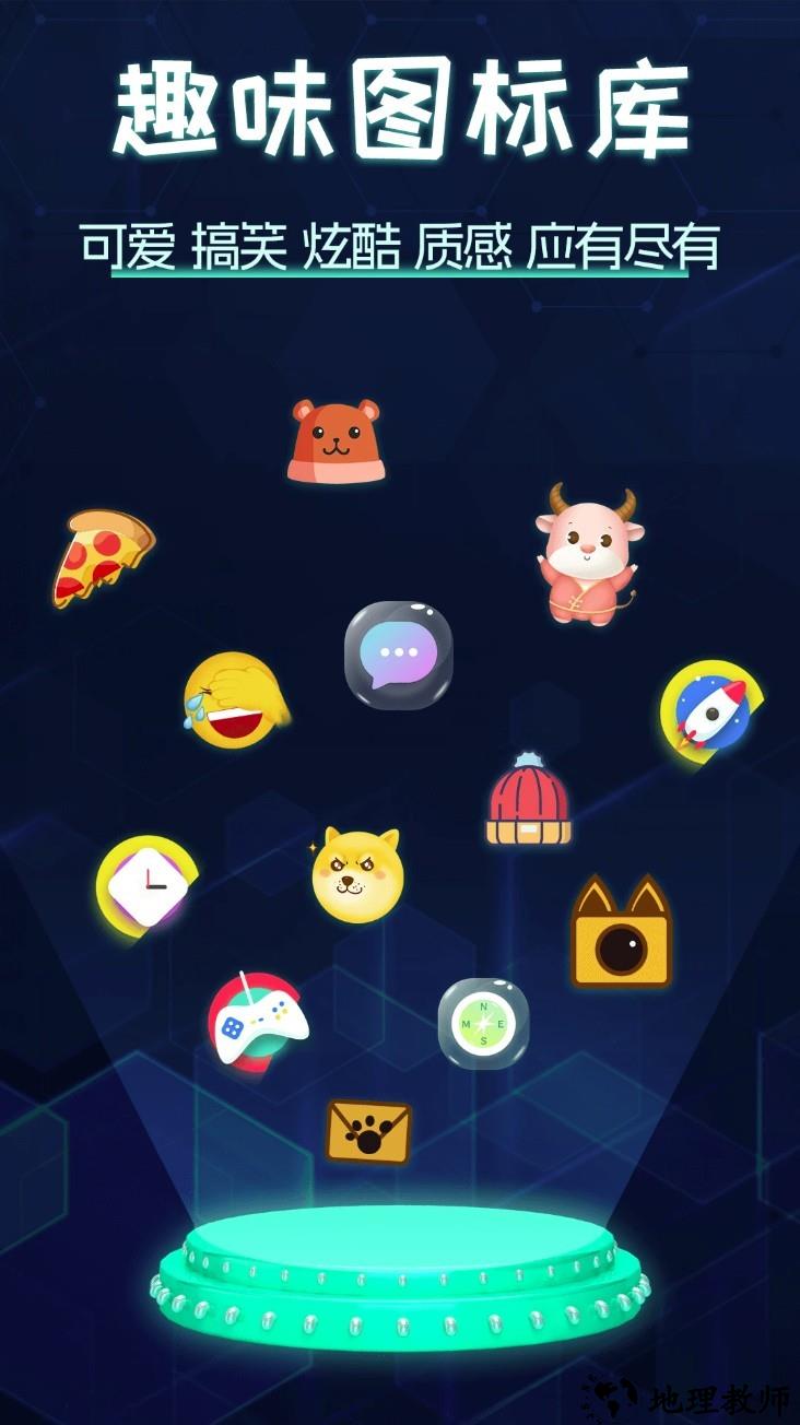 图标更换app1
