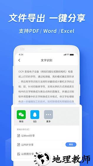 迅捷文字识别5