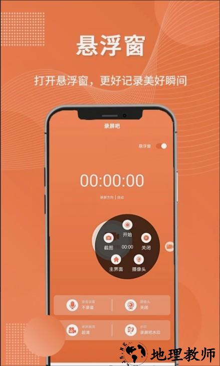 录屏吧app2