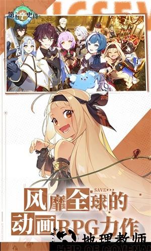 第七史诗手游4