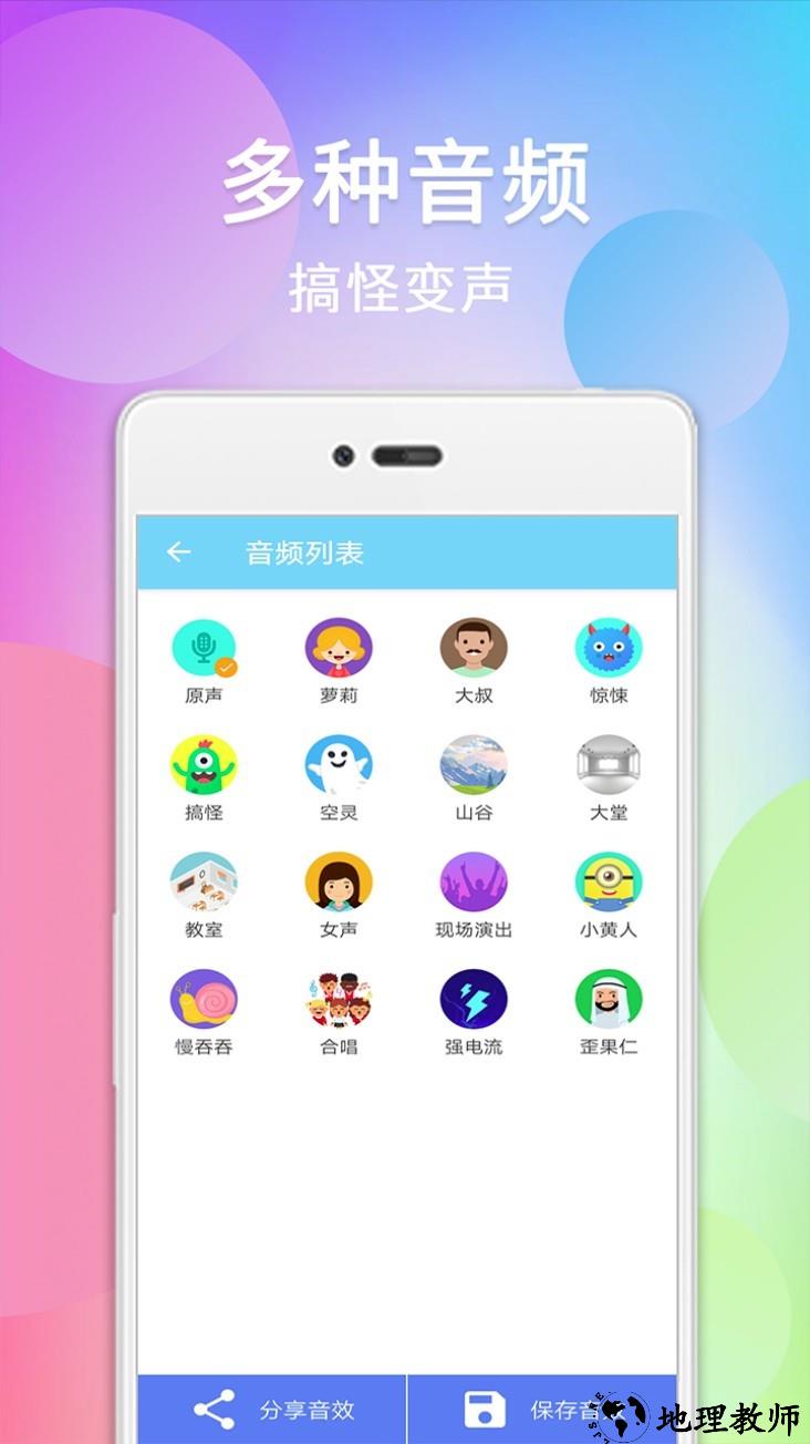 配音变声器app2