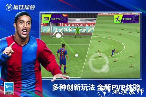 最佳球会正版2