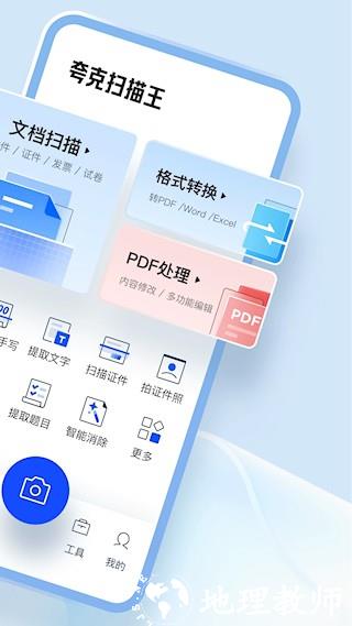 夸克扫描王2
