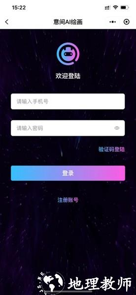 意见ai绘画生成器1