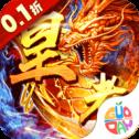 皇者0.1折