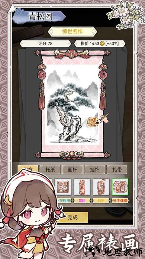 水墨记游戏1