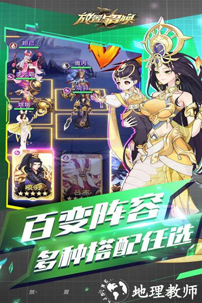 放置与召唤抖音版2