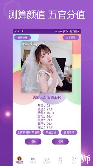 魔镜颜值测试3
