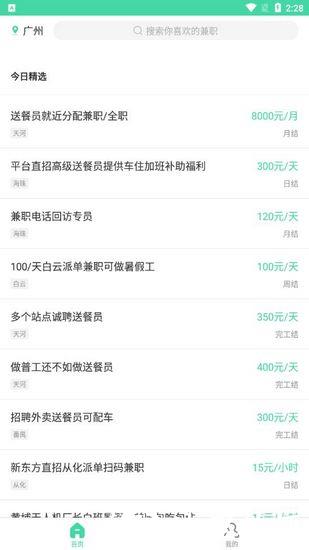 轻兼职1