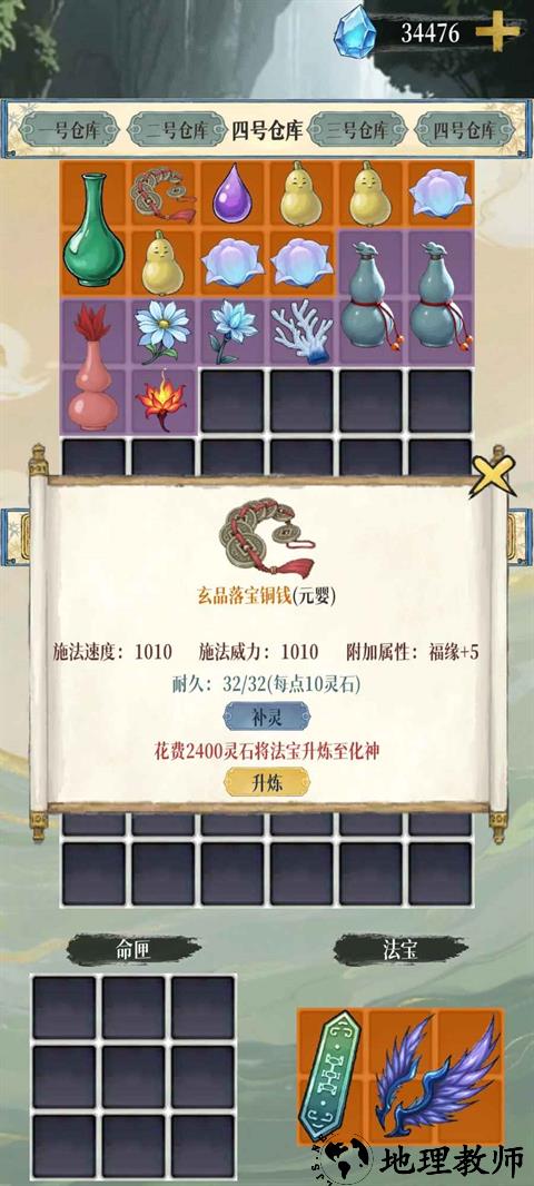幻境修仙手游4