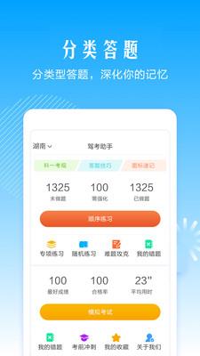 驾考助手5