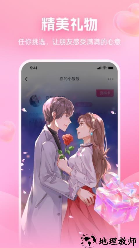 面对面交友app2