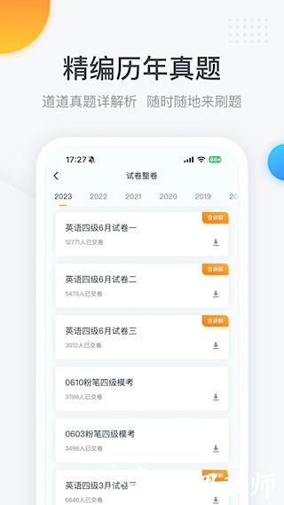 粉笔四六级4