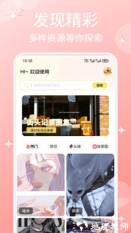 免费壁纸多多app1