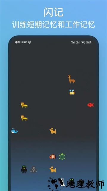 记忆力训练app2