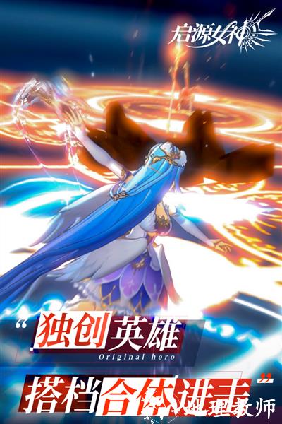 启源女神哔哩哔哩版3
