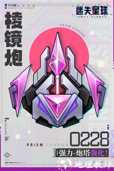 迷失星球九游版3