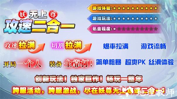 妖尊无上攻速2合1截图