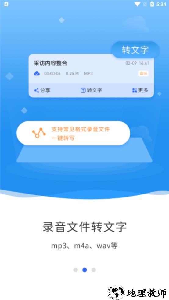 录音宝app1