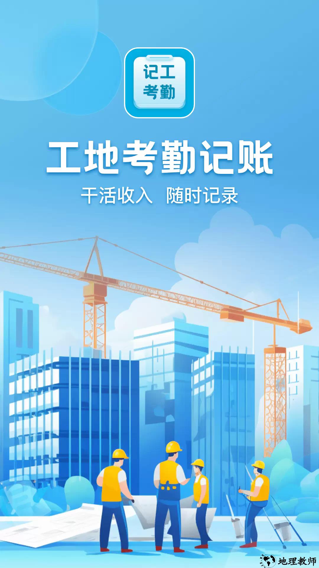 吉工考勤app4