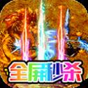 百战无双传奇
