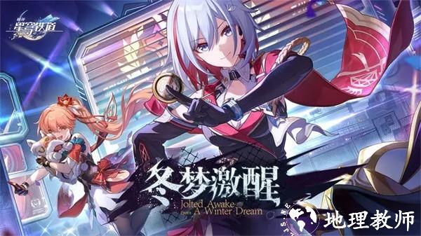 崩坏星穹铁道手游4