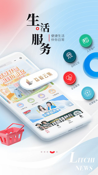 荔枝新闻app4