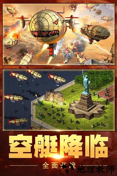 红警大作战官方正版2